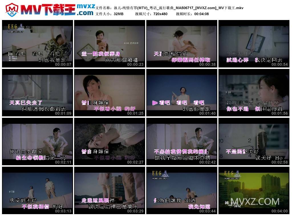 泳儿-纯情有罪(MTV)_粤语_流行歌曲_MA506717